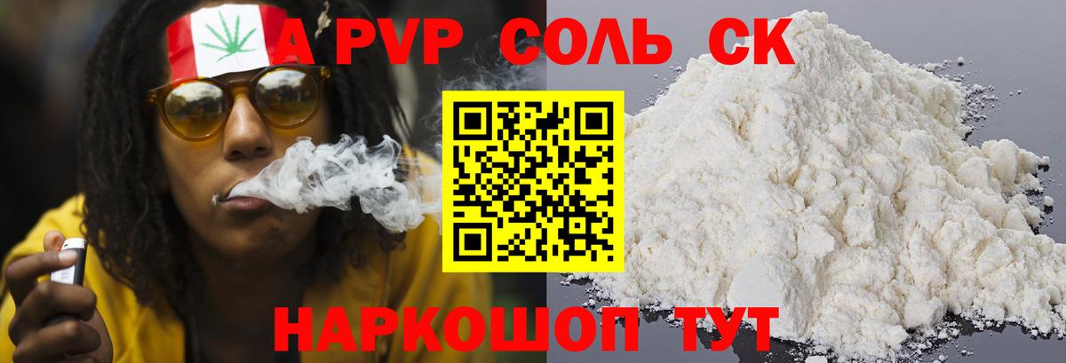 A-PVP СК КРИС  Вход с VPN  Чернушка  A PVP кристаллы  Alpha PVP СК 