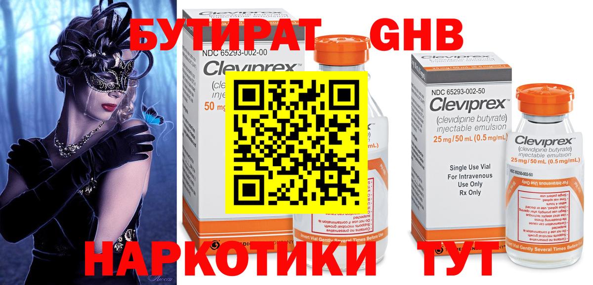 Чернушка  Бутират жидкий экстази  Вход с VPN 