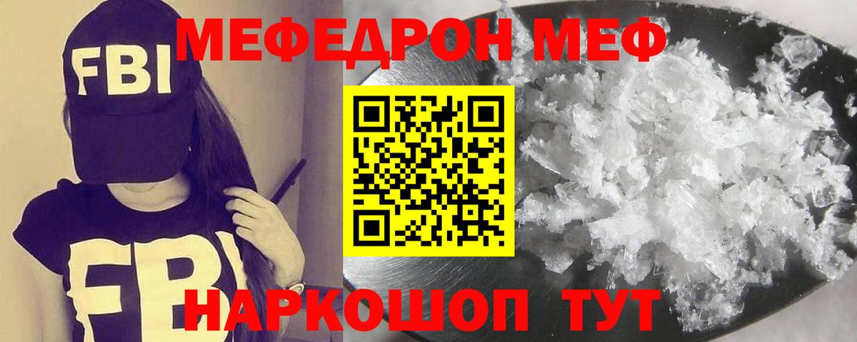 Меф  МЯУ-МЯУ мяу мяу  Чернушка  Вход с VPN  Мефедрон 4 MMC 